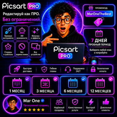 🎨 PICSART PRO – 1 МЕСЯЦ PRIVATE ACCOUNT ⚡ | ПОЛНАЯ ГАРАНТИЯ ВКЛЮЧЕНА