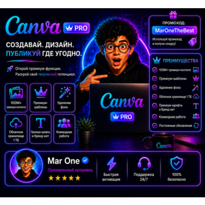 Подписка Canva Pro (1–6 месяцев) | Премиальный доступ к дизайну | Мгновенная доставка