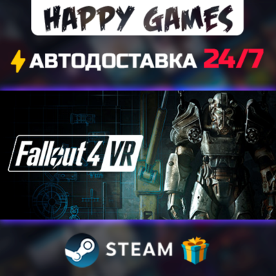 Fallout 4 VR STEAM АВТОДОСТАВКА