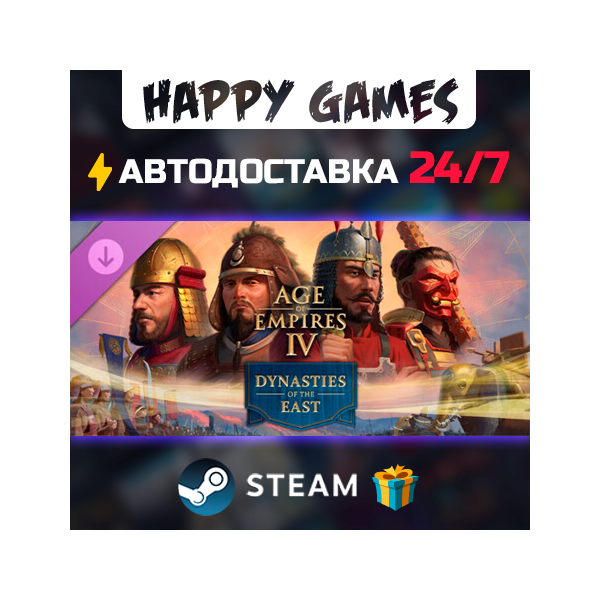 Age of Empires IV: Dynasties of the East STEAM АВТОДОСТАВКА