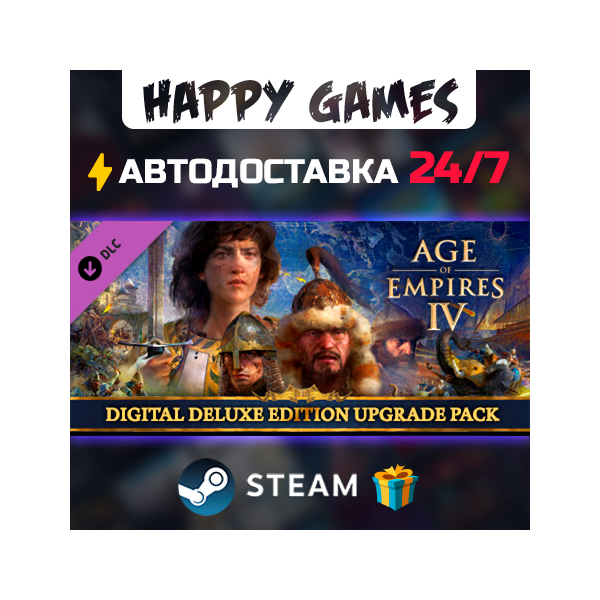 Age of Empires IV: Digital Deluxe Upgrade Pack STEAM АВТОДОСТАВКА