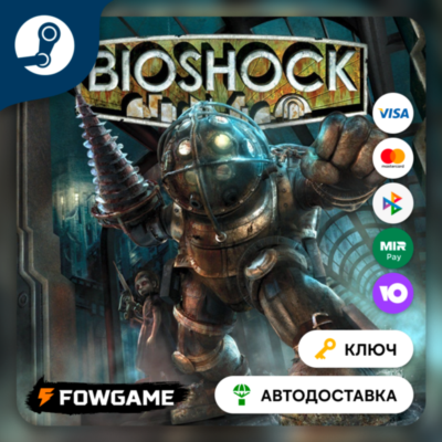 🔵 Bioshock (РУ+СНГ) 🔑КЛЮЧ STEAM
