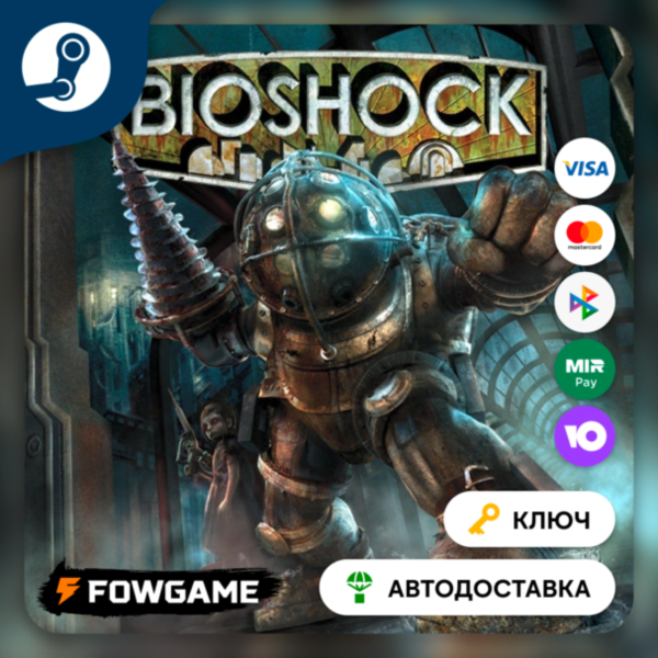 🔵 Bioshock (РУ+СНГ) 🔑КЛЮЧ STEAM