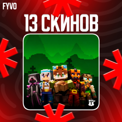 Minecraft 13 Скинов Tubbo | Промокод Java & Bedrock