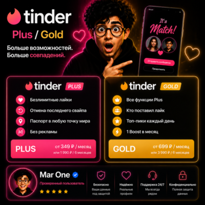 🔥 Tinder Plus / Gold на 1 месяц | Знакомьтесь с новыми людьми быстрее 💘 only spain