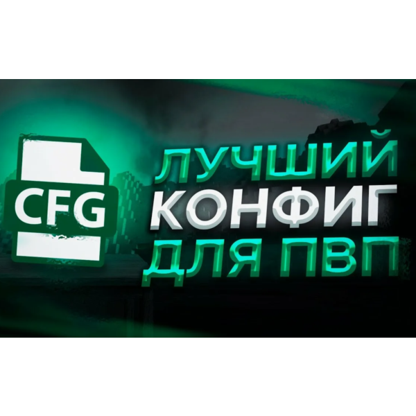 CFG НА NURSULTAN CLIENT ДЛЯ FUNTIME (PVP/БУСТ)