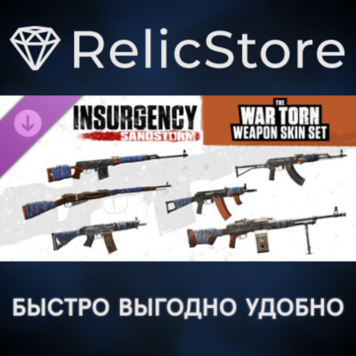 Insurgency: Sandstorm - War Torn Weapon Skin Set DLC