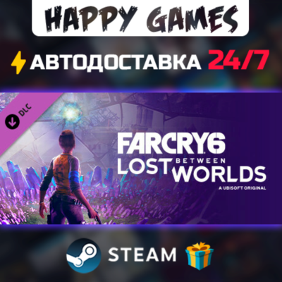 Far Cry 6: Lost Between Worlds STEAM АВТОДОСТАВКА