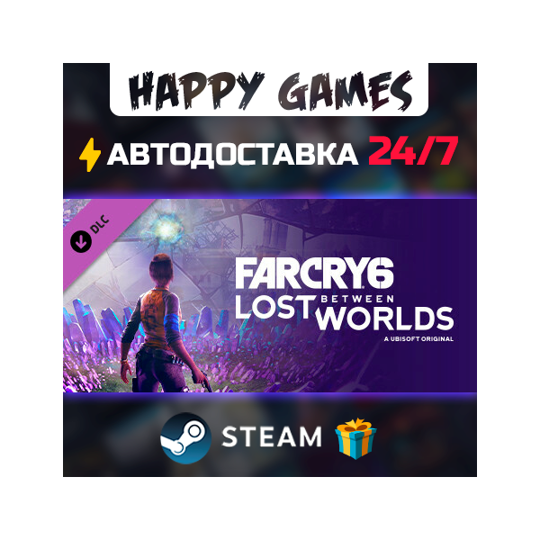 Far Cry 6: Lost Between Worlds STEAM АВТОДОСТАВКА