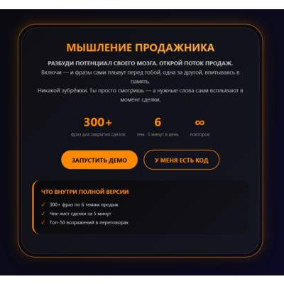 🔓 МЫШЛЕНИЕ ПРОДАЖНИКА:  300+ фраз для закрытия сделок