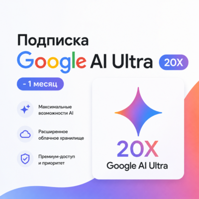 Подписка Google AI Ultra 20X на 1 месяц - Без входа | Оформление на ваш аккаунт