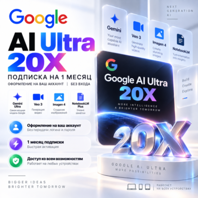 Подписка Google AI Ultra 20X на 1 месяц - Без входа | Оформление на ваш аккаунт