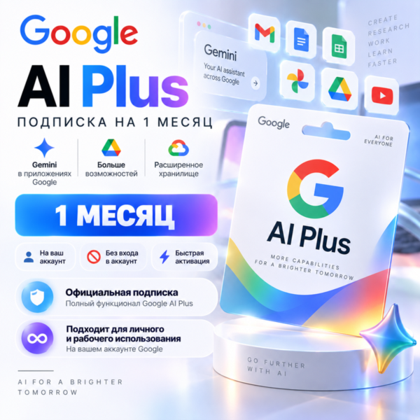 Подписка Google AI Plus на 1 месяц | Без входа | На ваш аккаунт