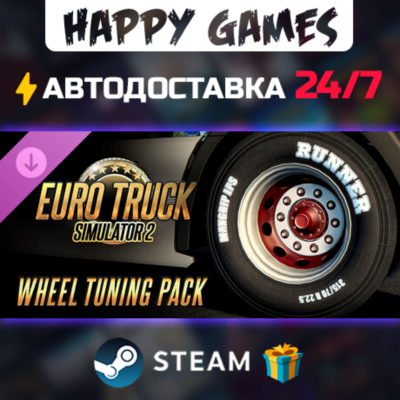 Euro Truck Simulator 2 - Wheel Tuning Pack STEAM АВТОДОСТАВКА