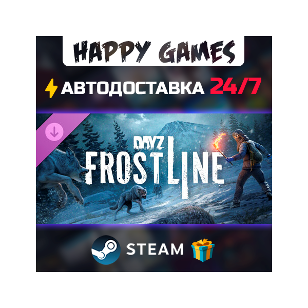 DayZ Frostline STEAM АВТОДОСТАВКА