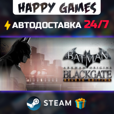Batman: Arkham Origins Blackgate - Deluxe Edition STEAM АВТОДОСТАВКА