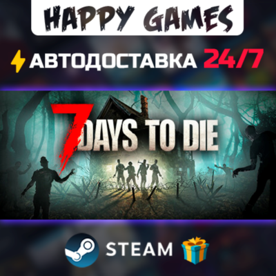 7 Days to Die STEAM АВТОДОСТАВКА