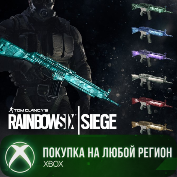 Rainbow Six Siege НАБОР «САМОЦВЕТЫ» XBOX На Любой Регион