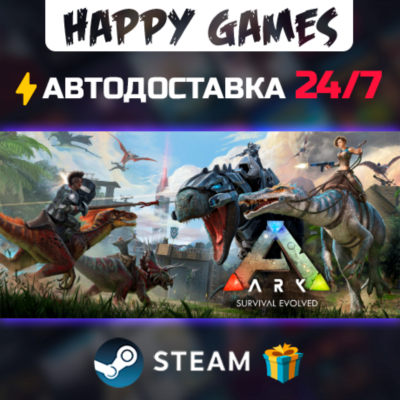 ARK: Survival Evolved STEAM АВТОДОСТАВКА