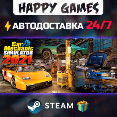 Car Mechanic Simulator 2021 STEAM АВТОДОСТАВКА