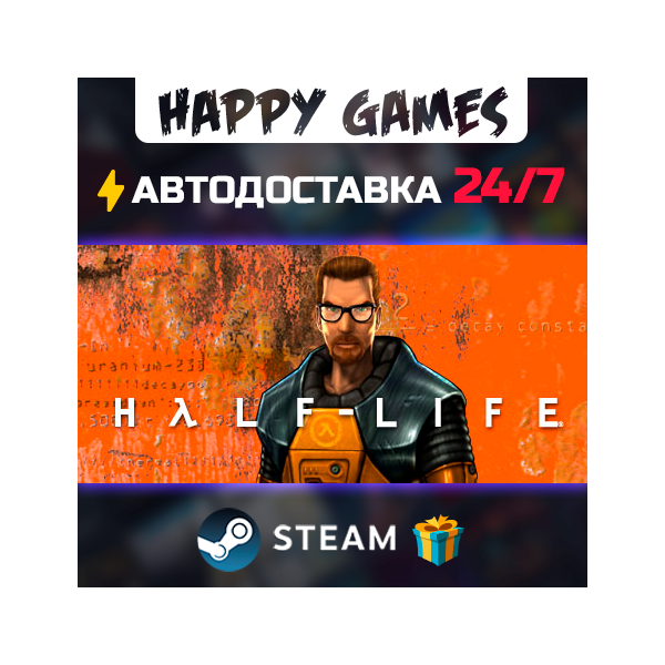 Half-Life STEAM АВТОДОСТАВКА