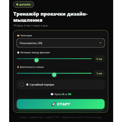 Тренажёр прокачки дизайн мышления