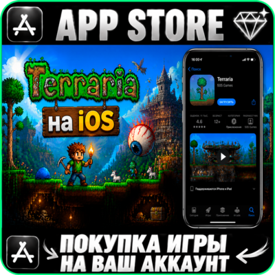 Terraria НАВСЕГДА Покупка на ВАШ АККАУНТ iPhone ios AppStore iPad iCloud iTunes Apple