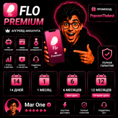 🔥 Flo Premium – 1–12 Месяцев | Личный Аккаунт | Мгновенная Активация | Mar One ⭐