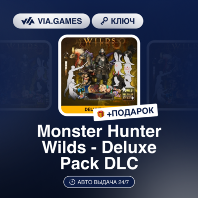 Monster Hunter Wilds - Deluxe Pack DLC (Steam Ключ) РФ-СНГ + ПОДАРОК
