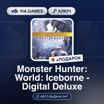 Monster Hunter: World: Iceborne - Digital Deluxe DLC (Steam Ключ) РФ-СНГ + ПОДАРОК