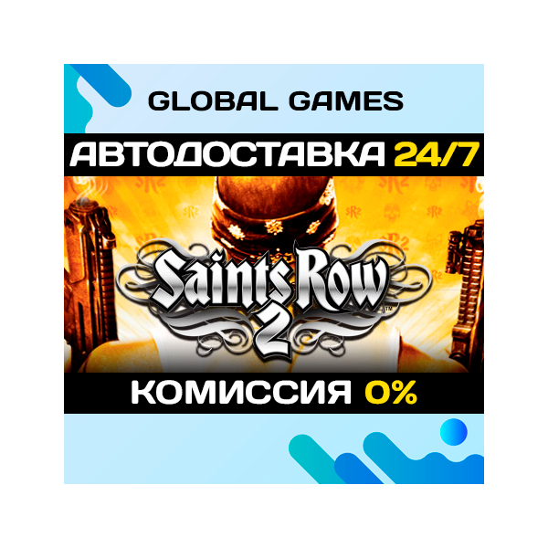Saints Row 2 Steam Ключ РФ+СНГ