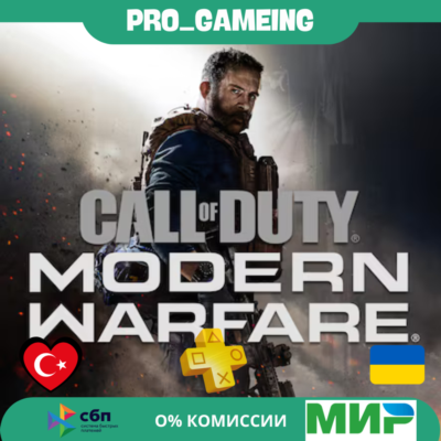 🎮 Call of Duty®: Modern Warfare® UA/TR купить на аккаунт