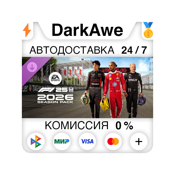 F1® 25: 2026 Season Pack DLC STEAM•RU АВТОДОСТАВКА 0%