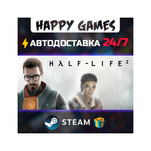 Half-Life 2 STEAM АВТОДОСТАВКА