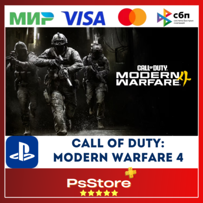 🔴Call of Duty: Modern Warfare 4 - PS5 • Турция | Украина PS