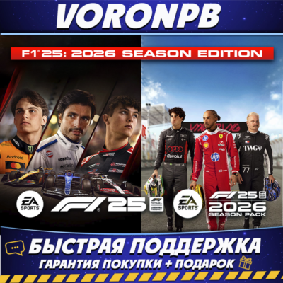 F1® 25: 2026 Season Edition+DLC Аккаунт+Steam