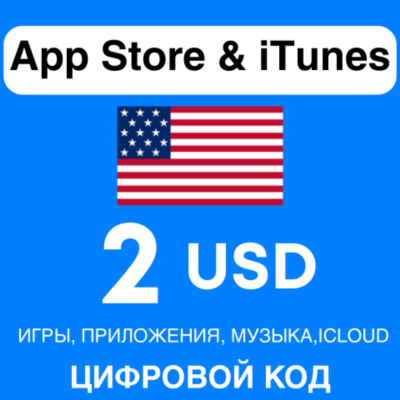 App Store/iTunes Подарочная Карта США 2 USD APPLE КОД