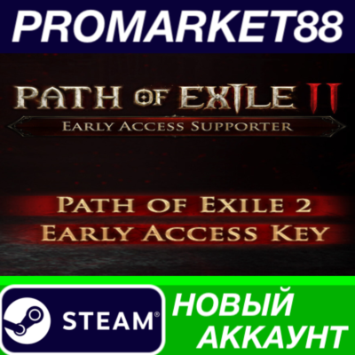 Path of Exile 2 - Early Access Supporter Pack (Special) Steam АККАУНТ