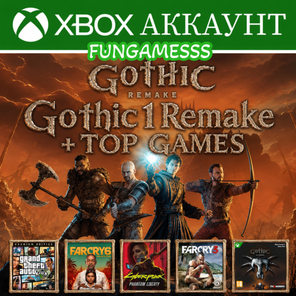 Gothic 1 Remake + J.W. Evolution 3 + GTA 5 + Cyberpunk 2077 + Игры Xbox Аккаунт Аренд