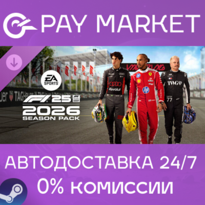 ⚡️F1 25: 2026 Season Pack | АВТОДОСТАВКА [Россия Steam Gift]