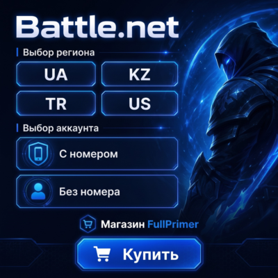 ГОТОВЫЙ АККАУНТ Battle.net | 4 РЕГИОНА НА ВЫБОР  | АККАУНТ С НОМЕРОМ И БЕЗ