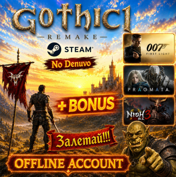 Gothic 1 Remake + BONUS: 007 First Light, Pragmata, Nioh 3| Оффлайн аккаунт | STEAM |