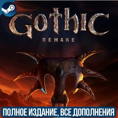 GOTHIC 1 REMAKE + ВСЕ ДОПОЛНЕНИЯ И БОНУСЫ ПРЕДЗАКАЗА | STEAM | ДЛЯ ПК | РЕГИОН FREE