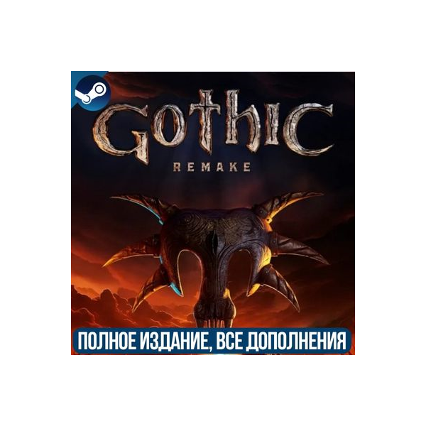 GOTHIC 1 REMAKE + ВСЕ ДОПОЛНЕНИЯ И БОНУСЫ ПРЕДЗАКАЗА | STEAM | ДЛЯ ПК | РЕГИОН FREE