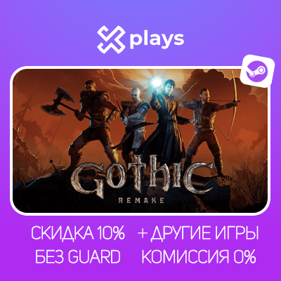 GOTHIC 1 REMAKE + ИГРЫ | БЕЗ GUARD | ГАРАНТИЯ 1 ГОД | STEAM