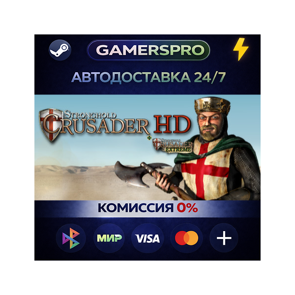 Stronghold Crusader 2 Ultimate Edition・ВЫБОР РЕГИОНА・STEAM GIFT АВТО・