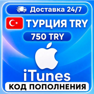 Подарочная карта Apple iTunes 100 -10000 TL Турция