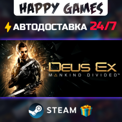 Deus Ex: Mankind Divided STEAM АВТОДОСТАВКА