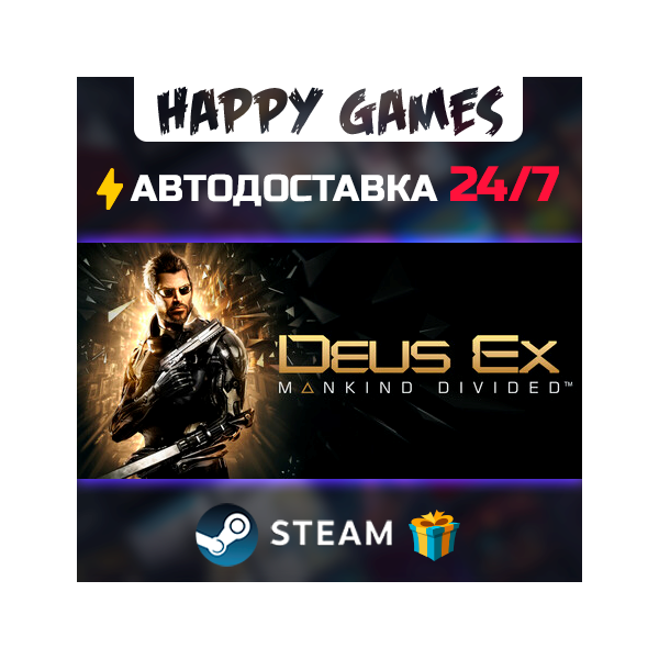 Deus Ex: Mankind Divided STEAM АВТОДОСТАВКА