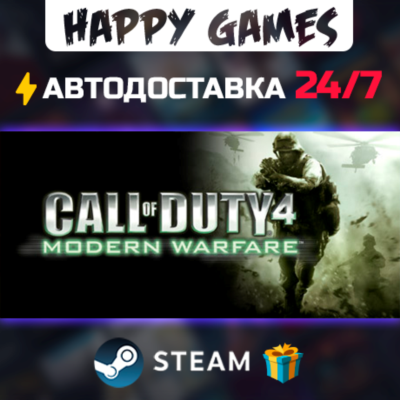 Call of Duty 4: Modern Warfare STEAM АВТОДОСТАВКА